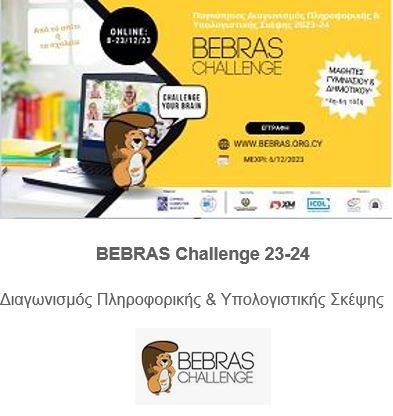 Διαγωνισμός Πληροφορικής Bebras
