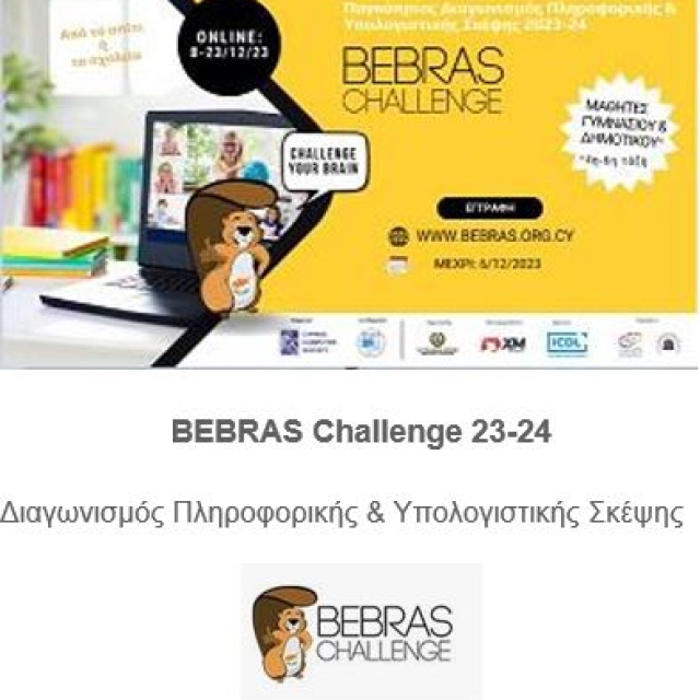 Διαγωνισμός Πληροφορικής Bebras